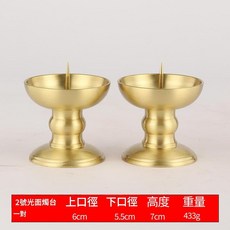 黃銅光面燭臺一對, 高7cm光身燭臺一對