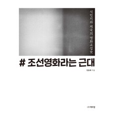 #조선영화라는 근대:식민지와 제국의 영화교섭사, 박이정, 정종화