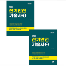 2026 모아 전기안전기술사 1+2 세트 오부영 모아교육, 스프링분철안함