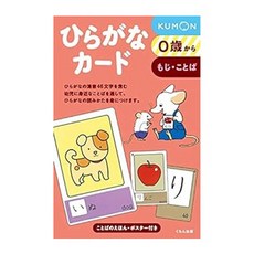 (일본어원서) ひらがなカード 第2版―0歳から, KUMON PUBLISHING