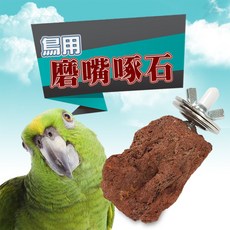 LIXIT 美國製造 囓齒類磨嘴潔牙啃咬石, 1個, 一入
