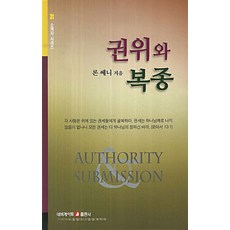 권위와 복종, 네비게이토