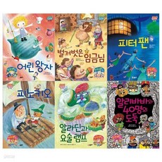 읽어줘요 슈퍼맨 (전6권/어린왕자+벌거벗은 임금님+피터팬+피노키오+알라딘과 요술램프+알리바바와 40명의 도둑), 읽어줘요 슈퍼맨 (전6권/어린왕자+벌거벗은 임금님+피터