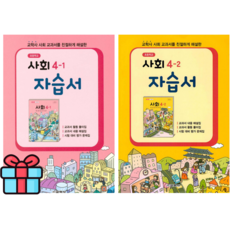 교학사 사회 자습서 초4 (2015개정 교육과정)