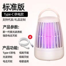 新款電擊滅蚊燈 充電戶外露營燈 家用室內驅蚊器誘蒼蠅滅蚊器, 1個