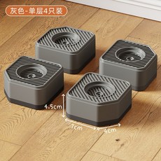 洗衣機冰箱通用底座 防滑防震防抖腳架 滾筒機減震防潮底腳, 1個, 灰色單層4衹裝【增高4.5cm】