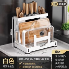 不銹鋼廚房刀架置物架放菜刀筷子砧板鍋蓋菜板多功能刀具收納架刀架置物架收納架廚房置物板架瀝水架廚房 置物砧板刀具收納, 1個, 【白色】加粗碳鋼臺式