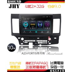 鐘鳴汽車音響 JHY 三菱 FORTIS 專用安卓機 A23 V55 V57 8核 音響, A23--4核2G32G
