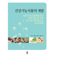KSI 保健機能食品的開發, 許善珍,李承妍,李承宰,崔東秀 合著