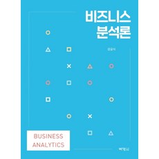 商業分析概論, 博英社, 姜錦植