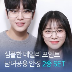 [MSMULTIVERSE] 바이브 코어 프레임 살려주는 남녀공용 가벼운 블루라이트 차단 뿔테 메탈 안경 안경테 세트