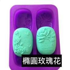 橢圓玫瑰花矽膠模具 手工皂香磚DIY模具, 1個