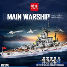 台灣熱賣 明迪驅逐艦航母艦隊戰斗群軍事模型成人高難度玩具, 1個, 廠家直發【品質保障】,軍事戰艦【1420顆粒】-k2090