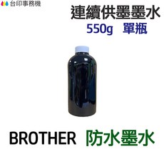 BROTHER 防水墨水 550g 連續供墨填充墨水, 黑色, 1個