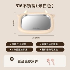 日本sdrnka炒痠奶機，家用小型炒冰機，兒童免插電DIY冰沙機，快速凍痠奶, 米白色-316材質+2個冰剷