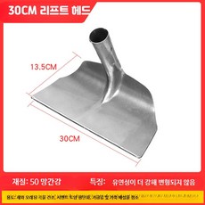 다목적 스크래퍼 청소용 축사 제설 벽면 제거 칼날 C_간단한삽30cm, 1개