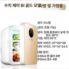 소형냉동고 음식물 쓰레기 서랍형 가전 자취 기숙사 작은, 기본 모델명/품번, 8L 디지털 디스플레이 냉장고