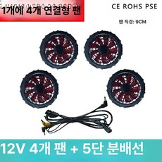 부착형 선풍기 선풍기옷 야외 충전선풍기 USB 현장직, 프리사이즈, 12 V 4개 + 5 방향 케이블, 기본 색상