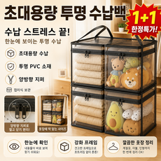 1+1 초대용량 투명 수납백 의류 수납정리함 이불 의류 수납 파우치 투명 수납백 방습 방진, (1+1+1)흰색 대형(38x24x32cm)*3