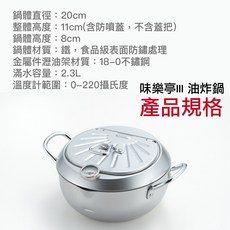 吉川 味樂亭天婦羅 -日本製 輕鬆製作美味天婦羅, 1個, 20cm