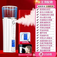 納米噴霧補水儀便攜式臉部保濕補水蒸臉器冷噴美容儀加濕神器 hV0J, 頂配白納米霧化深度補水可噴牛奶爽膚水