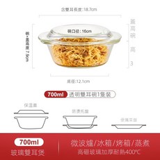 川島 透明雙耳玻璃碗 1500ml 可微波 烤箱 耐熱400°C, 1只裝, 【1只裝】透明700ml