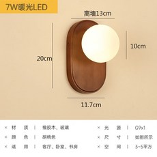 우드 벽등 빈티지 벽부등 거실 월램프 무드등 램프 월넛-7W LED 전구색, 호두나무색-7와트 LED 따뜻한 빛