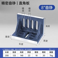 拾光優選好物 直角曲錚板cnc銑床加工固定板鑄鐵L型彎板90度直角T型槽機床靠板, 1個, 8寸