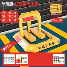 【加厚防撞】八角停車位鎖 汽車車庫占位地鎖 免打孔, 1個