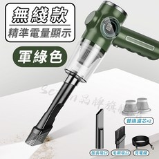 18代雙倍吸力車用吸塵器，10萬倍吸力深度清潔，車家兩用，十年質保, 軍綠色, XCQ-508