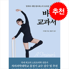 바레 교과서 + 쁘띠수첩 증정, 현익출판, 이가람