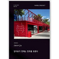 雜誌(MARBLEROCKET) 第8期:全州, 漫威火箭雜誌編輯部, 漫威火箭