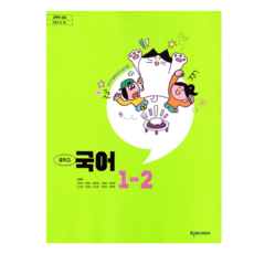 중학교 1학년 2학기 국어 1-2 교과서 천재교과서 노미숙 2022개정 교육과정, 스프링분철안함