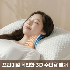 밀리포어 프리미엄 목편한 사계절 3D 수면 베개, 1개, 그레이