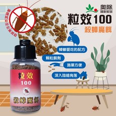 奧除 粒效100 殺蟑魔餌 30g，特殊顆粒配方，方便施藥深入居家角落，有效解決蟑螂困擾。, 1個