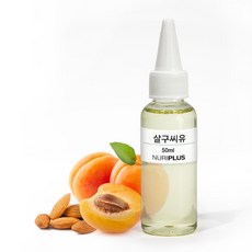 살구씨 오일 (화장품용) 500ml 베이스오일 / 비누만들기 화장품만들기