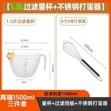 優選 過濾刻度量杯淘米攪拌蛋液過濾網家用奶油烘焙打發濾勺漏勺 副廠商品, 1個, 多功能加大加厚過濾量杯, 只發擋板