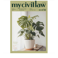 (로앤오더 김묘엽) 2026 행정사 민법 객관식 마이 민법 총칙, 스프링분철안함