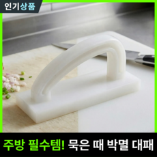 라인벨 강력한 도마대패 도마 스크래퍼 대패 헤라 가정용 업소용, 1개