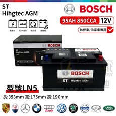 『 韋任電池 』BOSCH博世 AGM LN5 怠速熄火 油電車 汽車電瓶, 1個