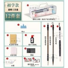 初學者專用書法套裝 兼毫毛筆 文房四寶, 1個, 水墨香山初學者 基礎12件手提箱套裝,123年級初學者30天速成書法套裝