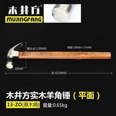 鑫隆五金 木井方木柄羊角錘工地木工鐵錘頭拔釘起釘錘子工具夾板柄錘榔頭, 原木柄平面13-OZ/總重量約650, 1個