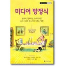 미디어 방정식, 커뮤니케이션북스, 바이런리브스, 클리퍼드네스 공저/김정현,조성민 공역