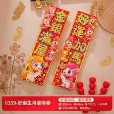 立體生肖揮春 新年春節裝飾門貼, 生意財源恭—舞獅,可貼可掛四字揮春