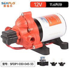 Seaflo 33系列 隔膜泵 自吸泵 房車遊艇船用水泵, 1個, 12V SFDP1-030-045-33
