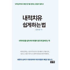 內在療癒的簡單方法：獻給渴望從內心創傷中獲得釋放的人們的必讀書, 聖靈