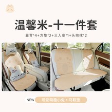 新款卡通薄款汽車坐墊透氣翻毛皮半包座椅套可愛女士四季通用座墊, 1個, 溫馨米 11件套:溫馨米 11件套