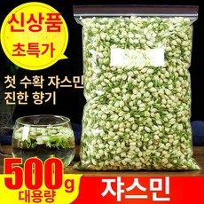 말린 화차 자스민 꽃차 500g 고품질 향이 강한 허브, 1개입, 1mg, 1개