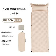 자동 팽창식 두꺼운 캠핑 매트 야외 방수 침대 매트리스, 1개, 싱글 논슬립 그레이드업 [연카키 5cm]