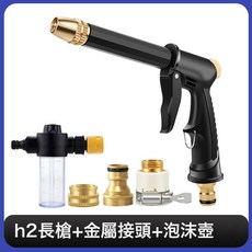 高壓家用伸縮水管軟管沖泡沫套裝花園洗車工具澆花水槍, H2 長槍加伸縮金屬三接頭加泡沫壺套裝:如圖, 1cm